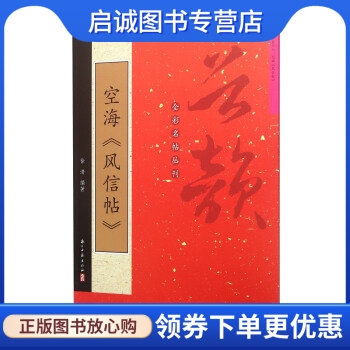 信帖徐清浙江古籍出版社