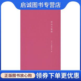 张新木 现货直发棱镜精装 波德里亚 正版 孟婕 南京大学出版 游戏与警察 9787305096204 人文译丛 社 法 译 著