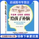 现货直发给孩子补脑不走神 江西科学技术出版 记性好 栾加芹 社9787539052311 成绩高 正版