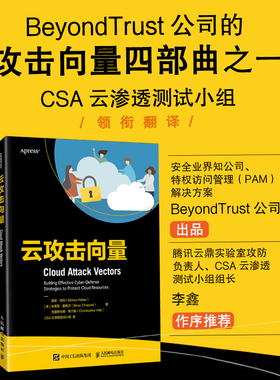 云攻击向量(美)莫雷·哈伯(Morey Haber),(美)布莱恩·查佩尔(Brian Chappell),(美)克里斯托弗·希尔斯(Christopher Hills) 著