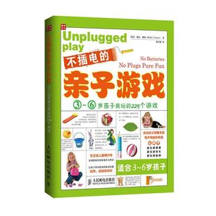 著 不插电 美 正版 何守源 人民邮电出版 3～6岁孩子疯玩 9787115369079 亲子游戏 社 229个游戏 译 康纳