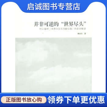 并非可逆的“世界尽头” 杨永良 山...