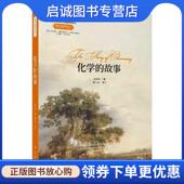 现货直发化学 9787030537423 故事 正版 杨天林 著 科学出版 社