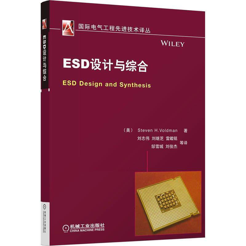 正版现货直发ESD设计与综合 [美]Steven H.Voldman 著 刘志伟 ,刘继芝 ,雷鑑铭 ,等 译 9787111427766 机械工业出版社