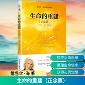 重建 国际文化出版 正念篇 成功学 生命 励志 露易丝·海 经管 公司
