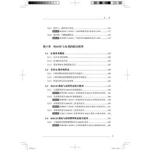 解读MACD指标 短线操盘技术与分析实战 刘文杰 股票投资、期货 经管、励志 中国铁道出版社有限公司