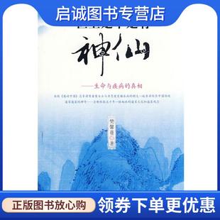 正版现货直发世上是不是有神仙 樊馨蔓 著 9787544327961 海南出版社
