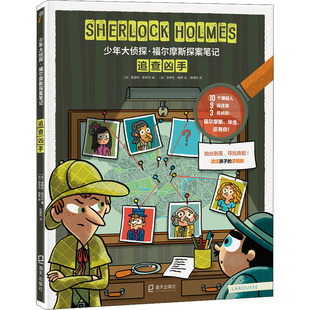 追查凶手智力开发少儿深圳出版社