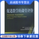 波帕姆 国家基础教育课程改革 促进教师发展 正版 社 课堂评价 中国轻工业出版 9787501938346 促进教学