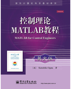 正版国外计算机科学教材系列:控制理论MATLAB教程 [美] Katsuhiko Ogata 著 电子工业出版社 9787121195280