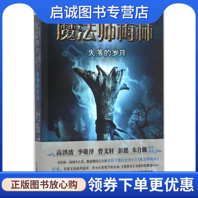 正版现货直发魔法师梅林1:失落的岁月 [美] T.A.贝伦 著 9787556805112 二十一世纪出版社