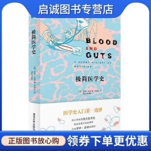 正版现货直发极简医学史,罗伊 波特(Roy Porter)     王道还 ,清华大学出版社9787302425267