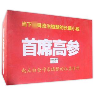 正版首席高参 16 瑞根 9787539167381 二十一世纪出版社集团