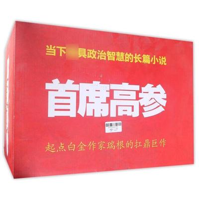 正版首席高参 16 瑞根 9787539167381 二十一世纪出版社集团