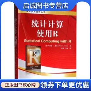 美 玛利亚L.里佐 MariaL.Rizzo 正版 机械工业出版 使用R 9787111553625 社 现货直发统计计算