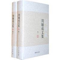 正版现货直发周辅成文集(一、二) 周辅成 北京大学出版社 9787301172100图片