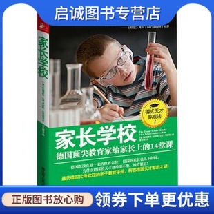 社 德国顶尖教育家给家长上 现货直发 江苏人民出版 家长学校 比朔夫 正版 德 9787214083883 14堂课