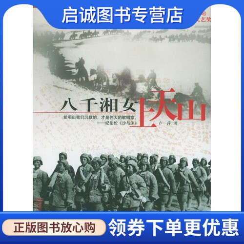 八千湘女上天山卢一萍