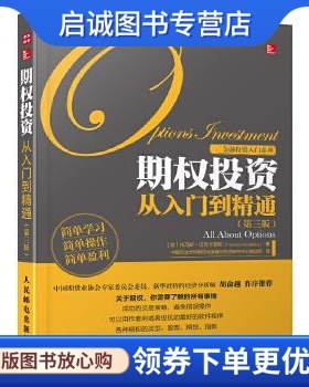 正版现货直发期权投资从入门到精通,托马斯迈克卡菲斯(Thomas McCafferty,人民邮电出版社9787115321350