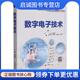 覃爱娜 覃爱娜著 编 9787522601618 社 正版 中国水利水电出版 现货直发数字电子技术