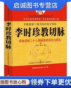 正版现货直发李时珍教切脉 王际然,张丽 9787229017675 重庆出版社