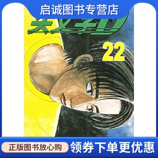 译 9787807322382 著 头文字D22 简洁 现货直发 社 重野秀一 日 接力出版 正版