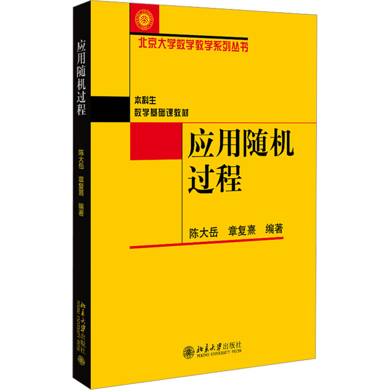 应用随机过程：大中专理科计算机大中专北京大学出版社