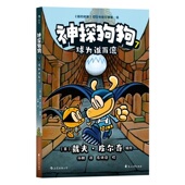 花山文艺出版 神探狗狗 社 卡通漫画 少儿 球为谁而滚