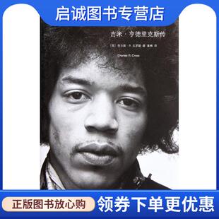 吉米 南京大学出 9787305090806 Cross 现货直发满是镜子 房间 著 查尔斯·R·克罗斯 亨德里克斯传 译 正版 Charles 董楠