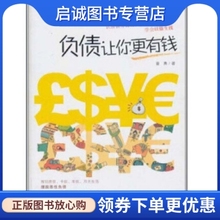 曾勇中信出版 负债让你更有钱 社 中信出版 9787508624273 正版 集团 现货直发