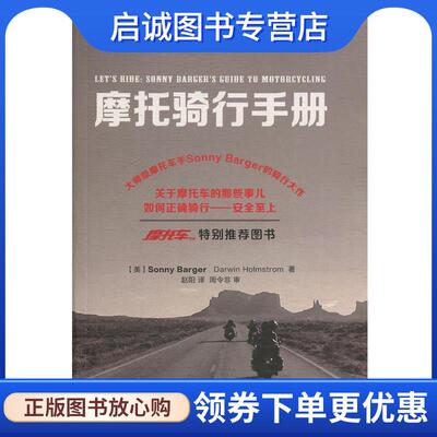 正版现货直发摩托骑行手册 Sonny Barger Darwin Holmstrom 9787115372192 人民邮电出版社