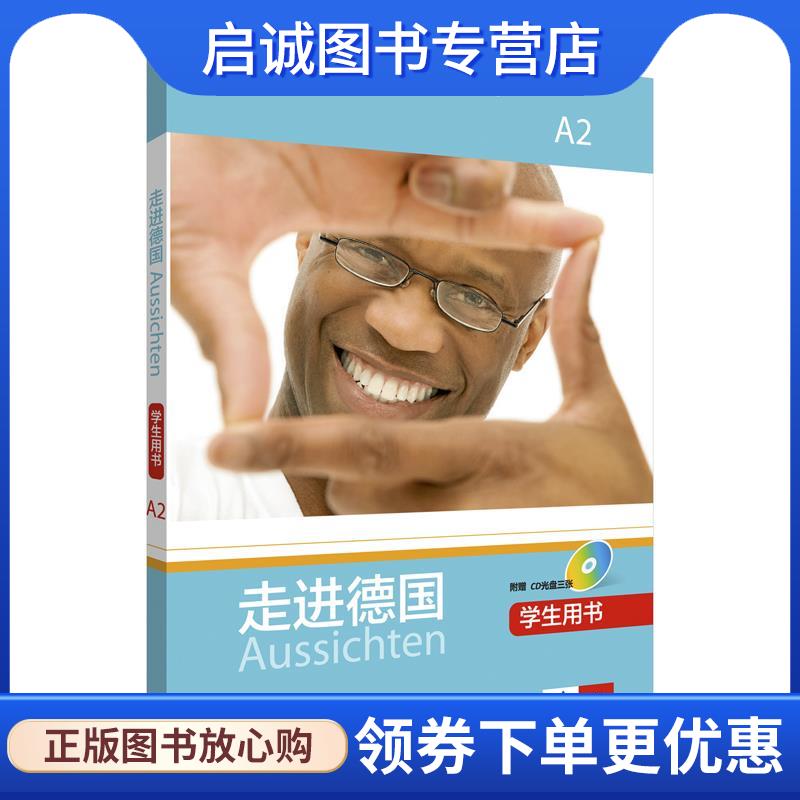 正版现货直发走进德国-A2-学生用书-附赠CD光盘三张 Olga Swerlowa等 9787513579520 外语教学与研究出版社