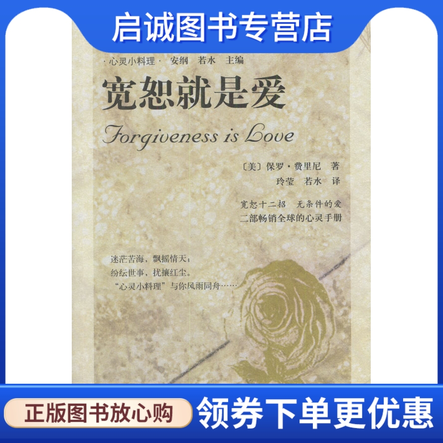 正版现货直发宽恕就是爱,费里尼,若水 翻译,中国社会出版社9787508700250