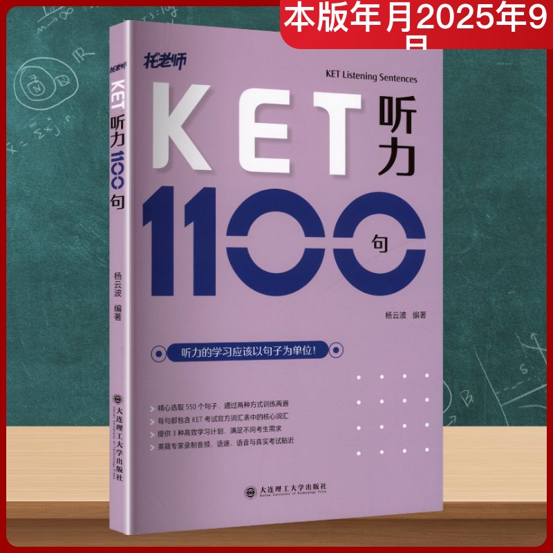 KET听力1100句:外语-其他外语考试文教大连理工大学出版社 KET听力1100句:外语-其他外语考试文教大连理工大学出版社