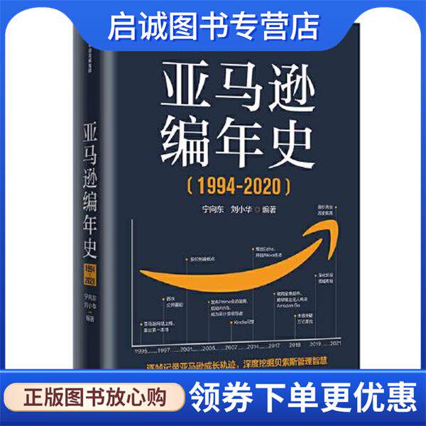 正版现货直发编年史 宁向东,刘小华 9787521733075 中信出版社
