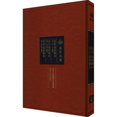 [嘉庆]建始县志 [道光]建始县志 [同治]建始县志