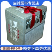 吴清源围棋对局全集 共８册 程晓流 正版 人民体育出版 社9787500917267