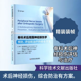 骨科术后周围神经损伤学：预防、评估和治疗的综合方法[美]克里斯托弗·J. 戴[美]大卫 ·M. 布罗根[美]埃里克. R. 瓦格纳外科生活