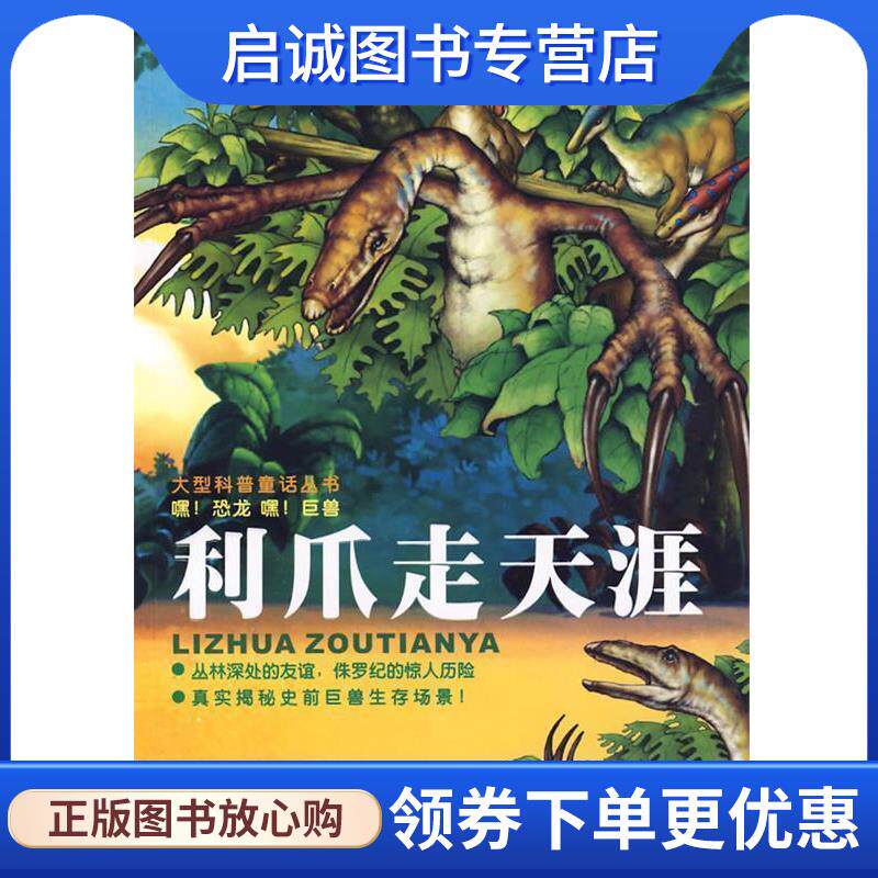 正版现货直发利爪走天涯 高翔　等著 9787224086690 陕西人民出版社