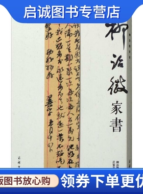 柳诒徵家书 散文 文学 商务印书馆