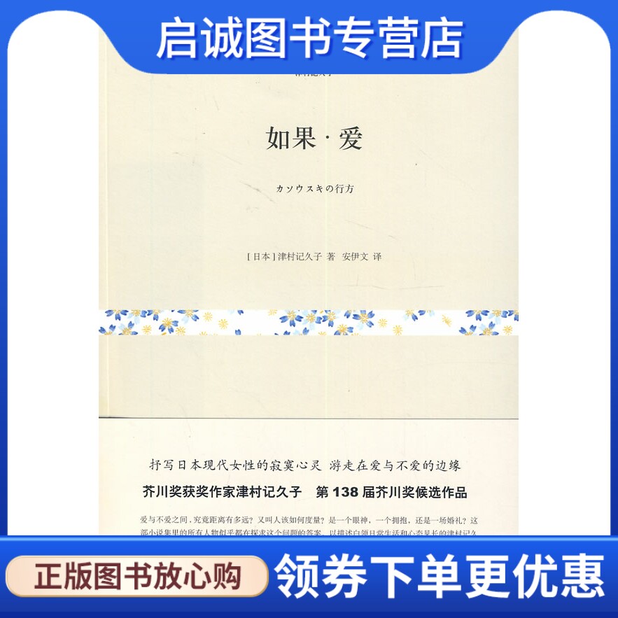 正版现货直发如果丶爱,津村记久子,上海文艺出版社9787532151721
