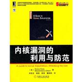 Oldani Massimiliano Enrico 郁莲 郭涛 著 吴世忠 正版 Perla 9787111374299 内核漏洞 美 董国伟 译 利用与防范
