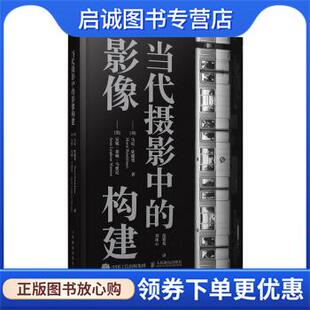 9787115533845 社 美 Leighton Massoni Anne 影像构建 安妮·莱顿·马索尼 人民邮电出版 正版 马 现货直发当代摄影中