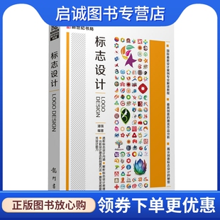 龙门书局9787508841540 潘强 正版 标志设计