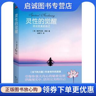 赵燕飞 社 觉醒 长江文艺出版 9787535460783 译 著 佛罗伦斯·西恩 美 现货直发灵性 正版