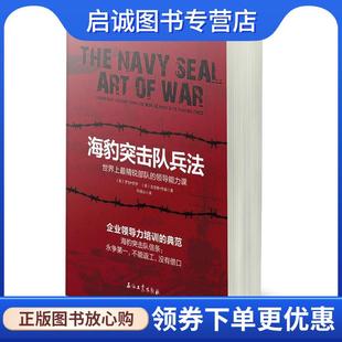 Roy 刘清山 世界上精锐部队 Lawson Chris 克里斯·劳森 Rob 罗伯·罗伊 领导能力课 现货直发海豹突击队兵法 正版