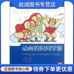 英 哈罗德·威特克 中国电影出版 现货直发动画 社 9787106035334 时间掌握 著 正版 等