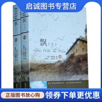 飘,玛格丽特•米歇尔著；黄怀