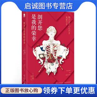 日 皆川博子 新星出版 现货直发剖开您是我 社 9787513339780 荣幸 王小禾 正版 曲岚