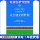 中央民族大学出版 古丽巴努木 社9787566011794 现货直发乌兹别克语教程 正版